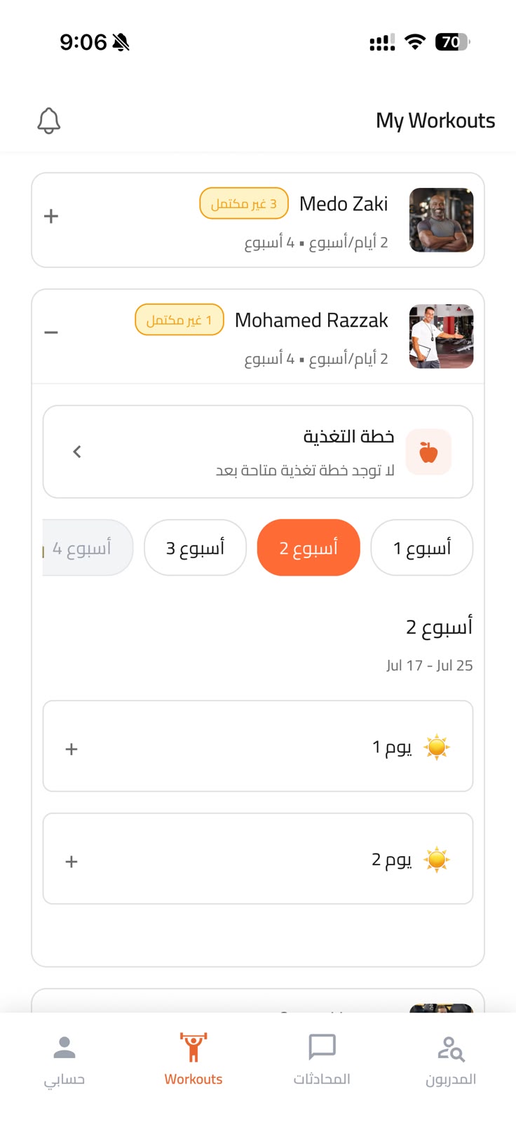 تابع تقدمك